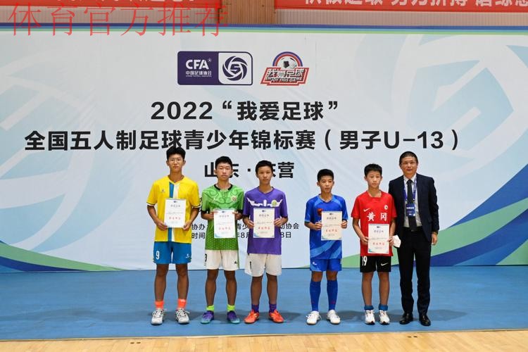 “激情黄河口 少年足球梦” 全国五人制足球青少年锦标赛U13男子组圆满结束 长沙长体腾跃夺冠 “激情黄河口 少年足球梦” 全国五人制足球青少年锦标赛U13男子组圆满结束 长沙长体腾跃夺冠